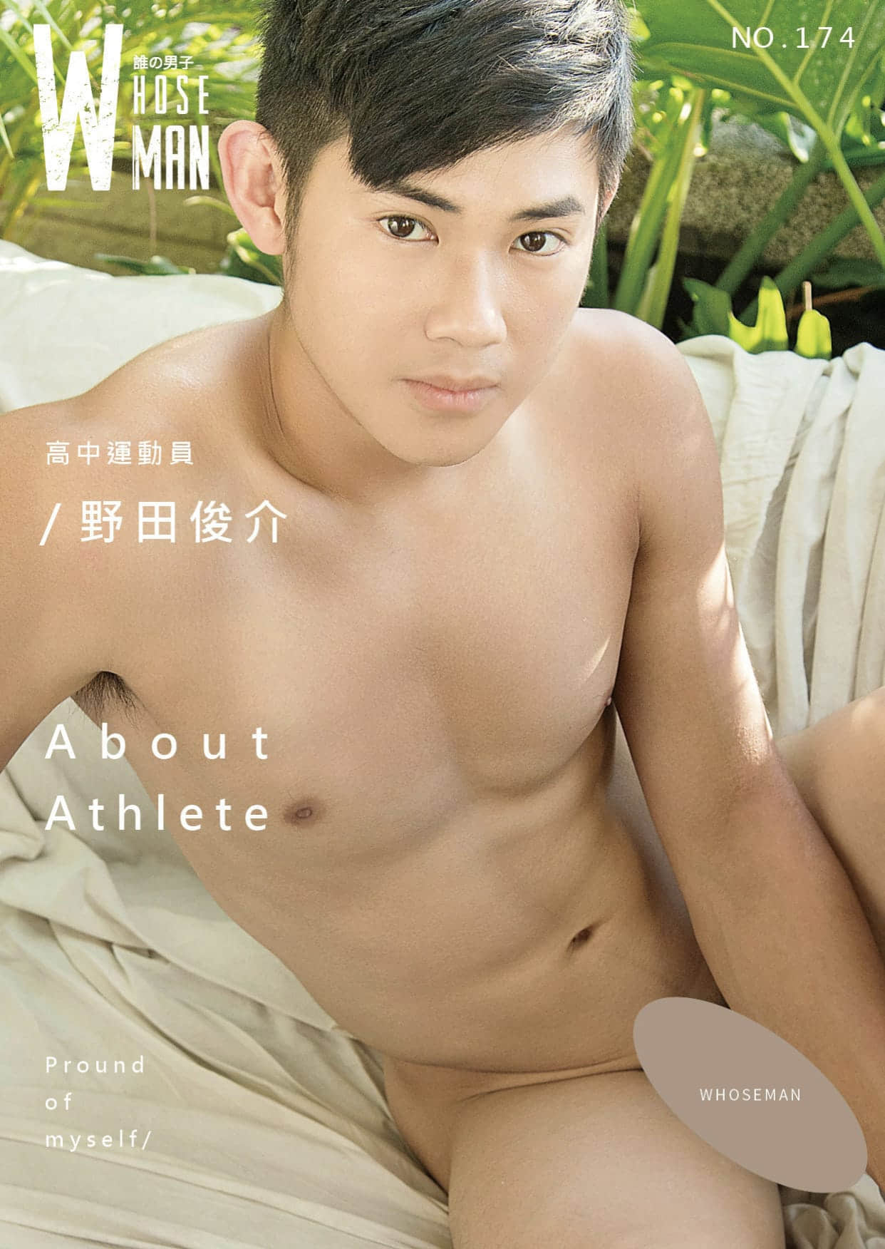 WHOSEMAN NO.174 稚嫩高校野球員 野田俊介-NICEGAY