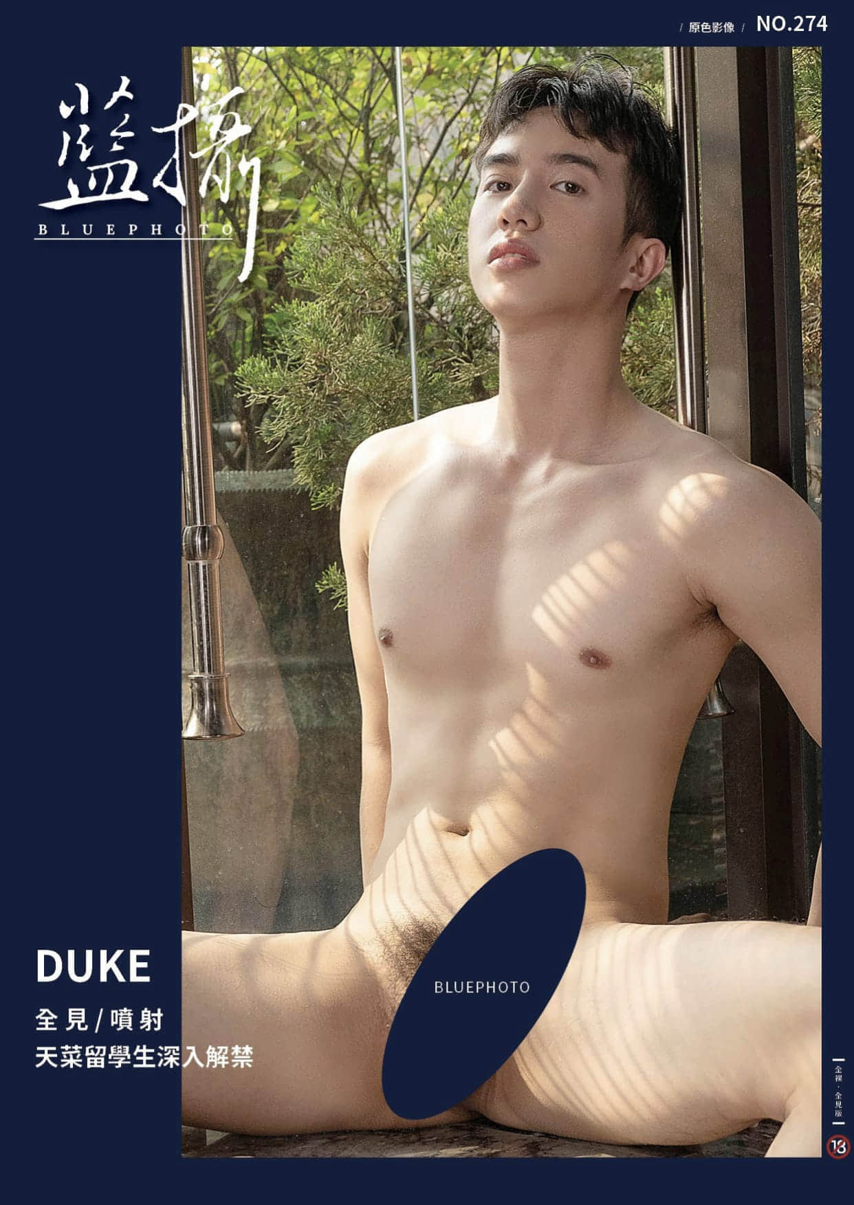 Bluephoto 藍攝 No.274 天菜留學生深入解禁 DUKE-NICEGAY