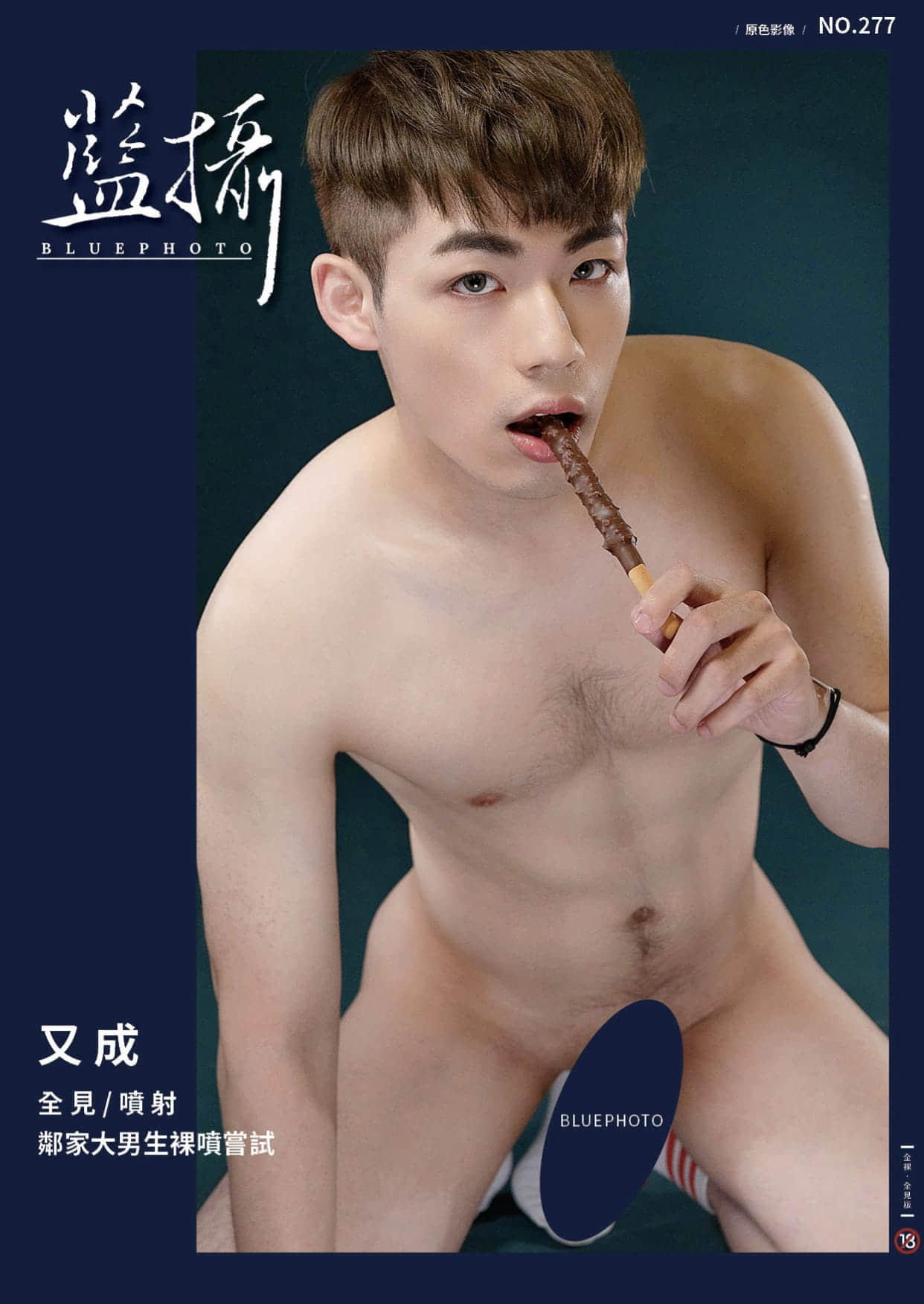 Bluephoto 藍攝 No.277 鄰家大男生裸噴嘗試 又成-NICEGAY