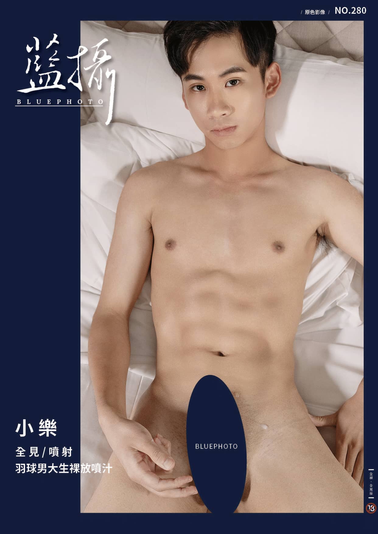 Bluephoto 藍攝 No.280 羽球男大生裸放噴汁 小樂-NICEGAY