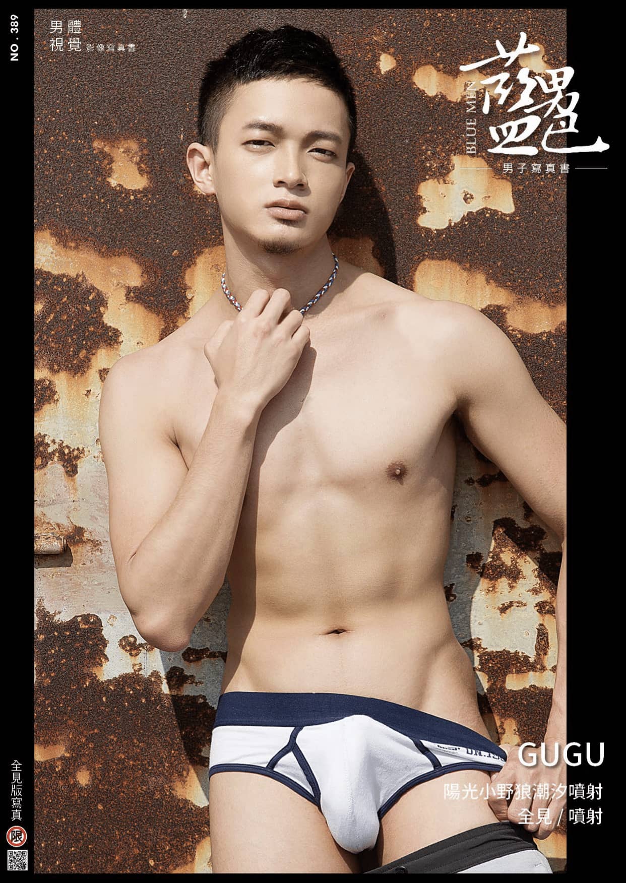 BLUEMEN 藍男色 NO.389 陽光小野狼潮汐噴射- GUGU-NICEGAY