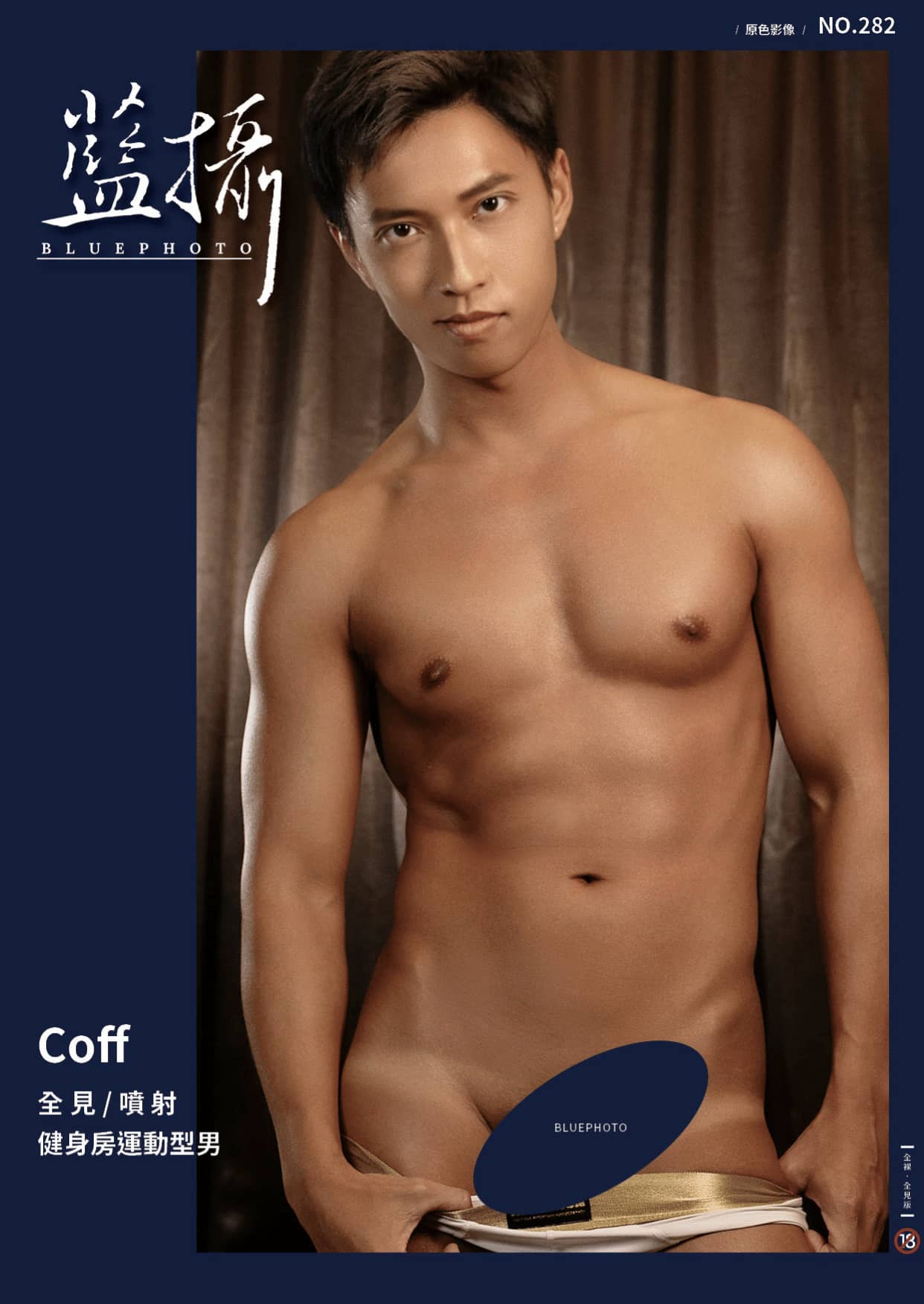 Bluephoto 藍攝 No.282 捕獲健身房裡的運動型男 Coff-NICEGAY
