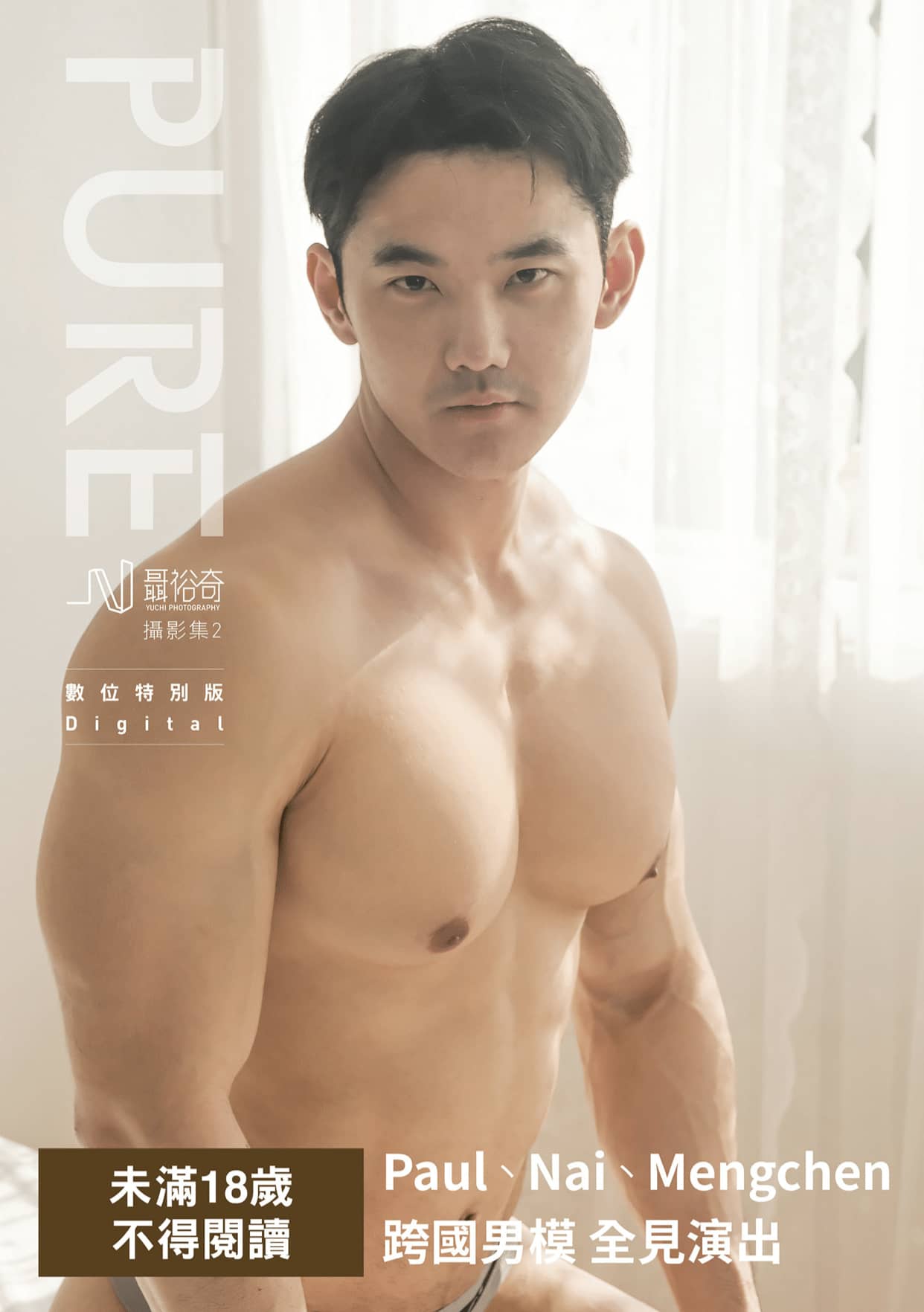 PURE:聶裕奇攝影集2(數位特別版)-NICEGAY