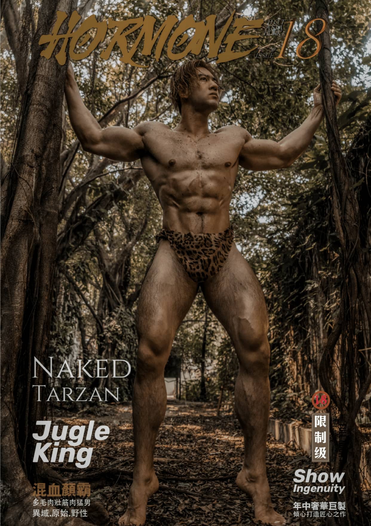 HORMONE #18C 動物兇猛+-NICEGAY