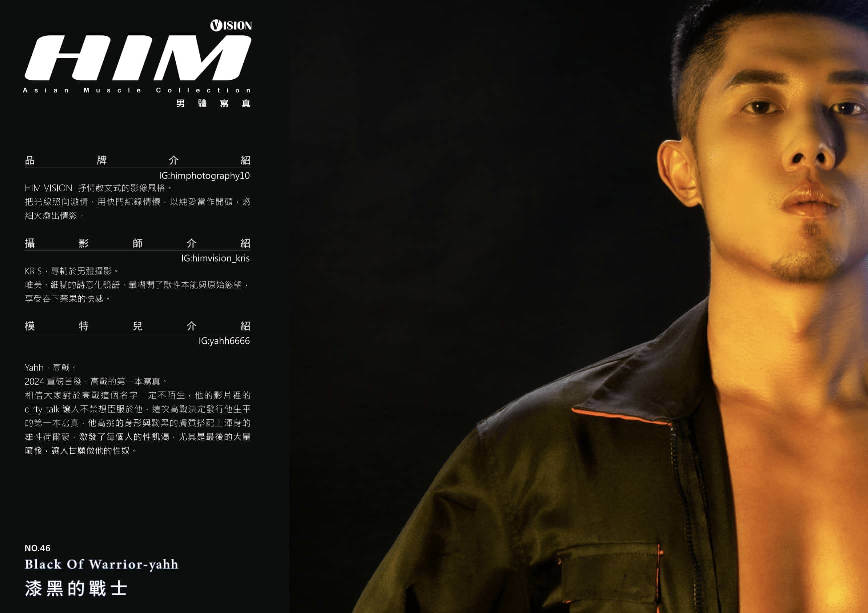 HIM VISION46-漆黑的戰士高戰-NICEGAY