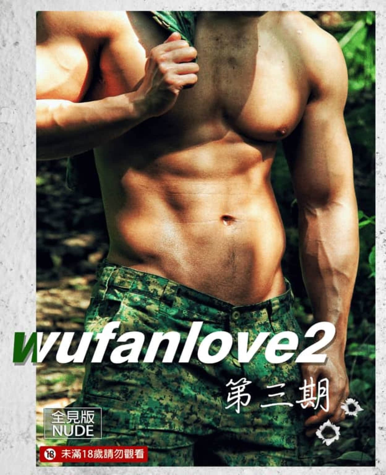 wufanlove2 Wufan #03-NICEGAY