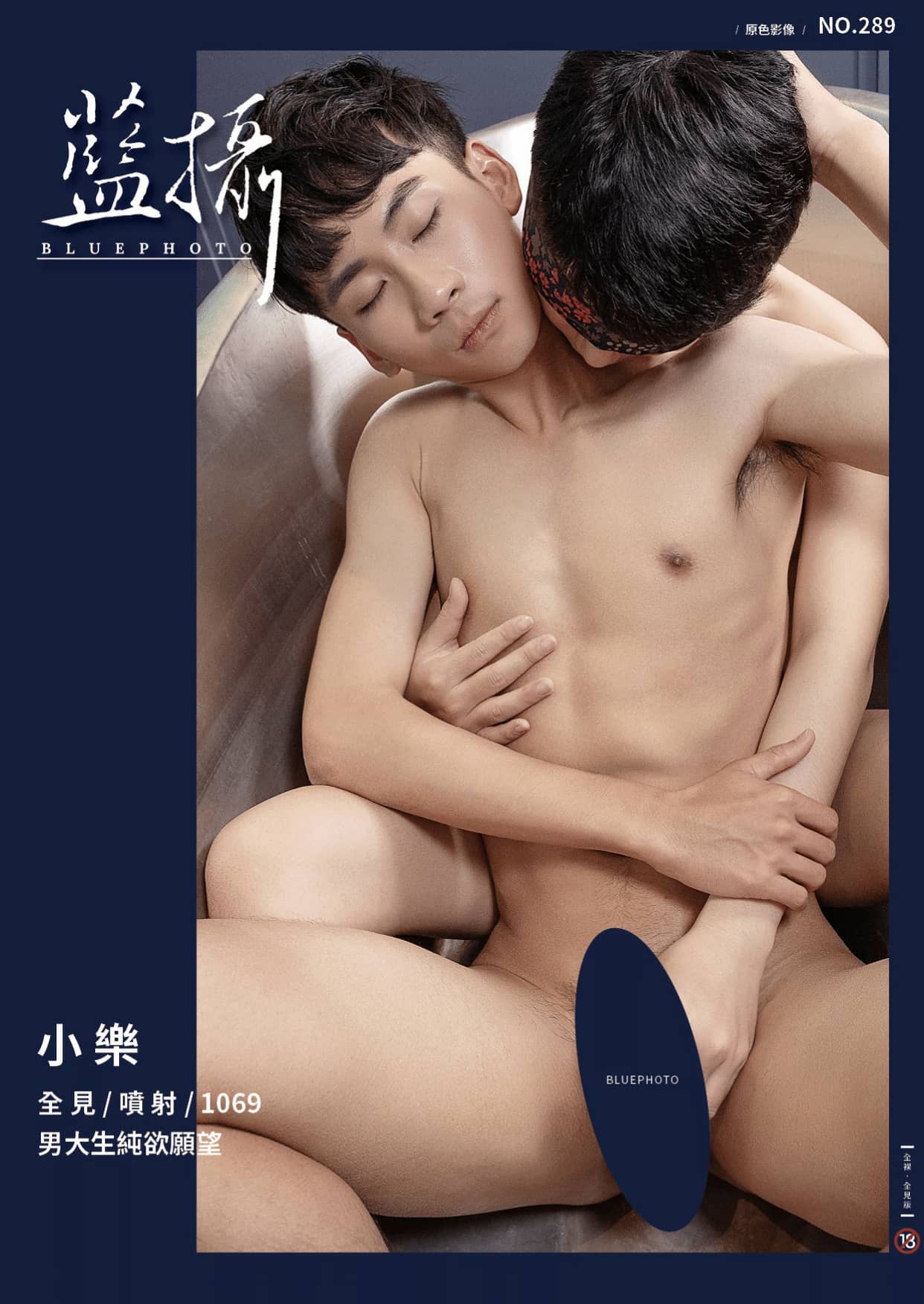 Bluephoto 藍攝 No.289 男大生純欲願望 小樂-NICEGAY