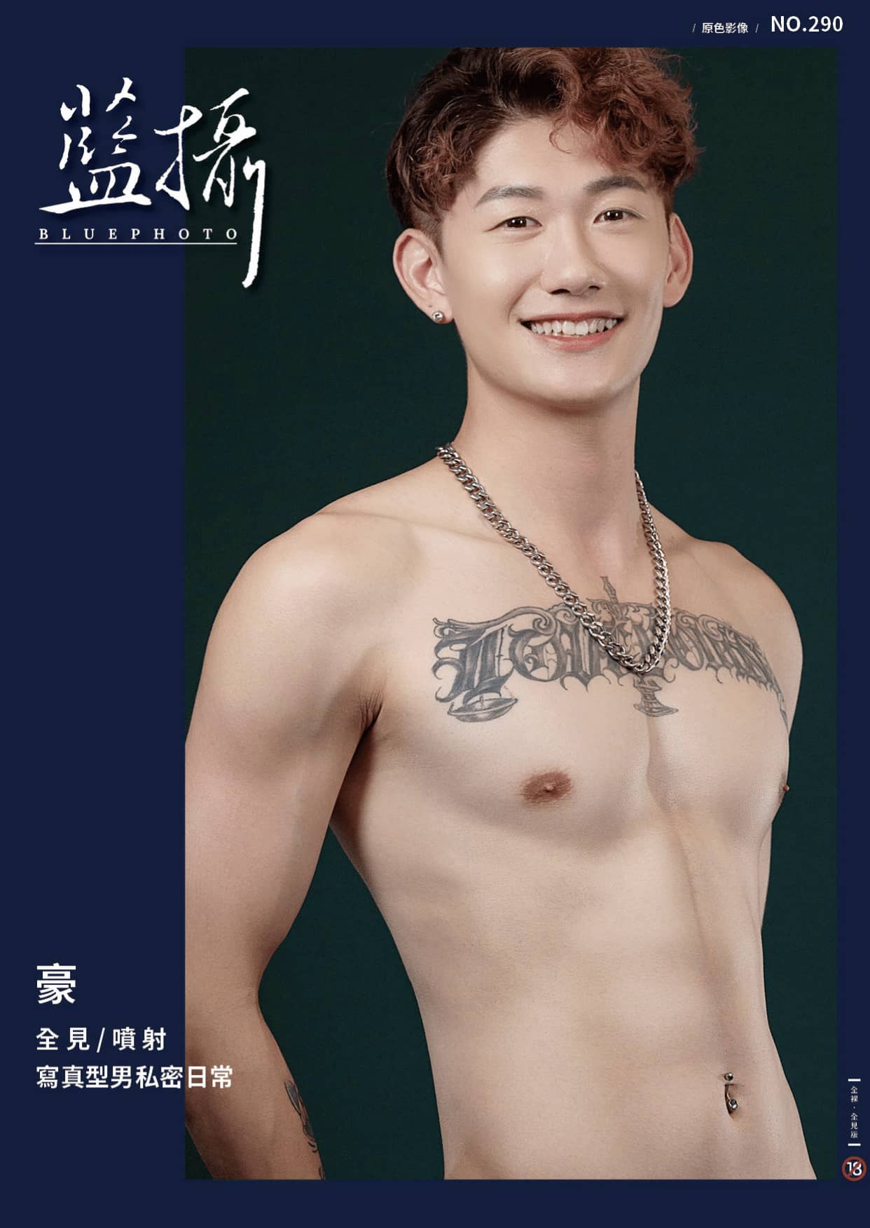 Bluephoto 藍攝 No.290 寫真型男私密日常 豪-NICEGAY