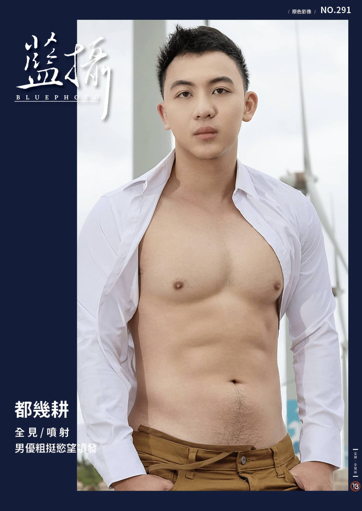 Bluephoto 藍攝 No.291 男優粗挺慾望噴發 都幾耕-NICEGAY