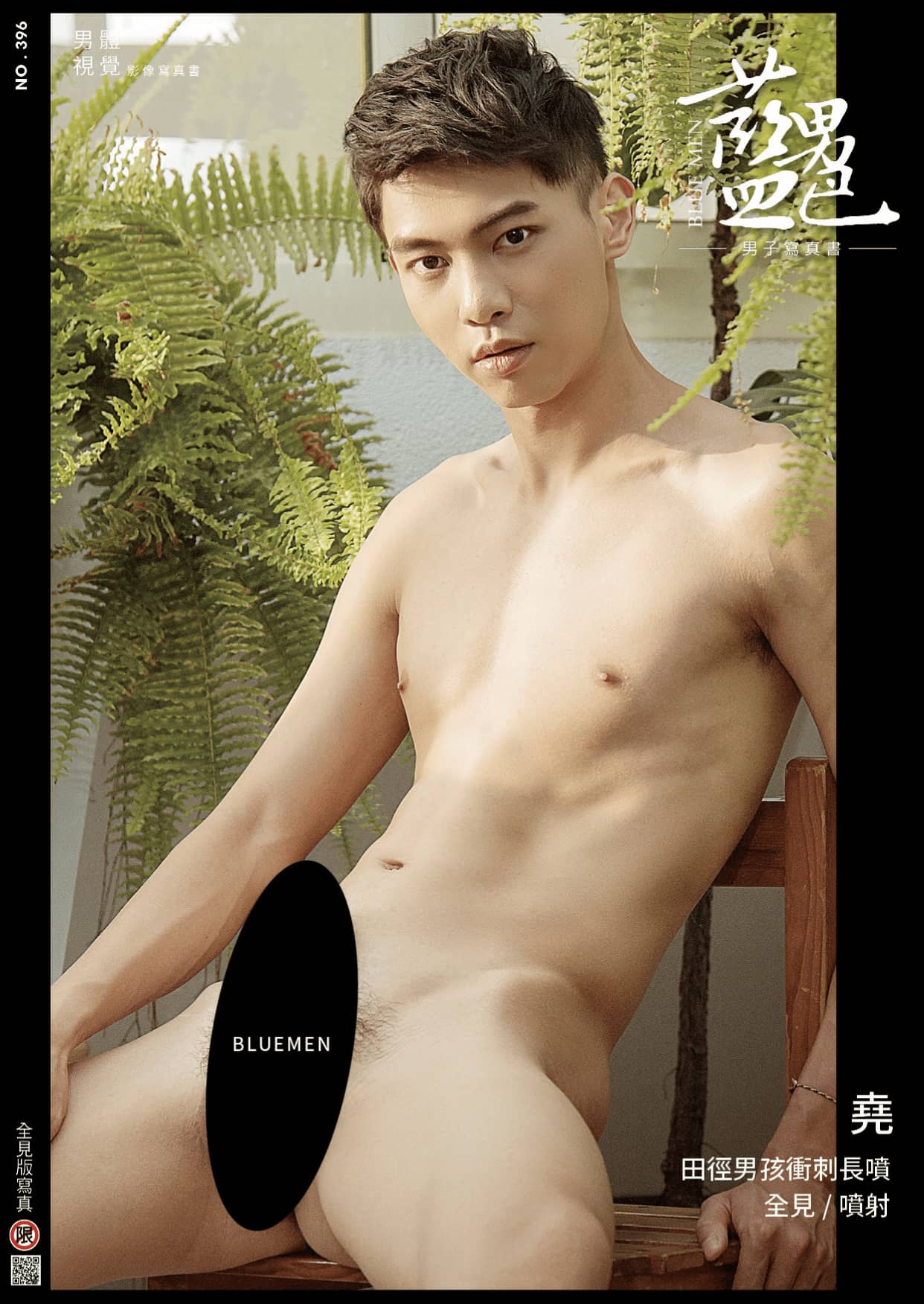BLUEMEN 藍男色 NO.396 田徑男孩衝刺長噴 堯-NICEGAY
