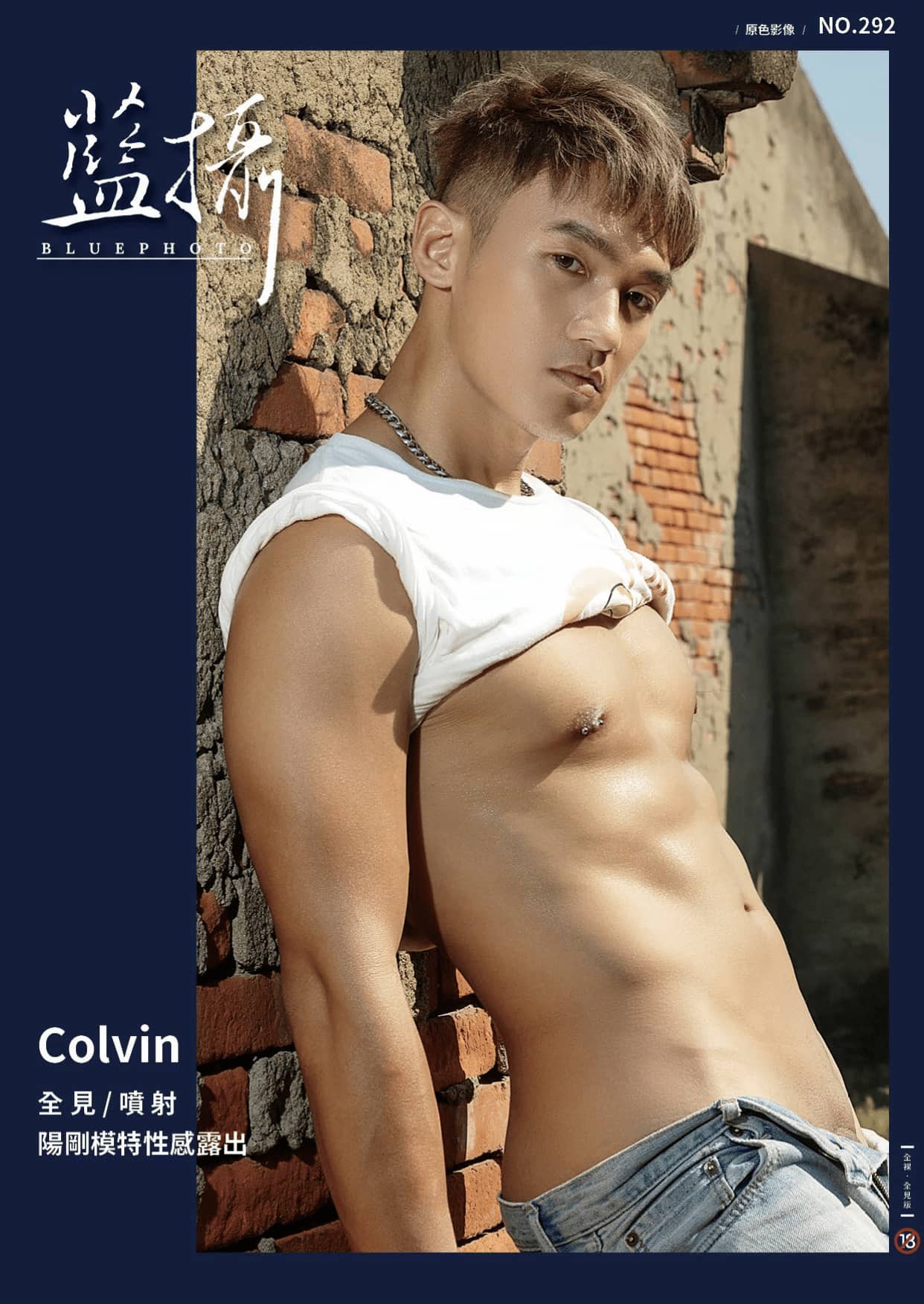 Bluephoto 藍攝 No.292 陽剛模特性感露出 Colvin-NICEGAY