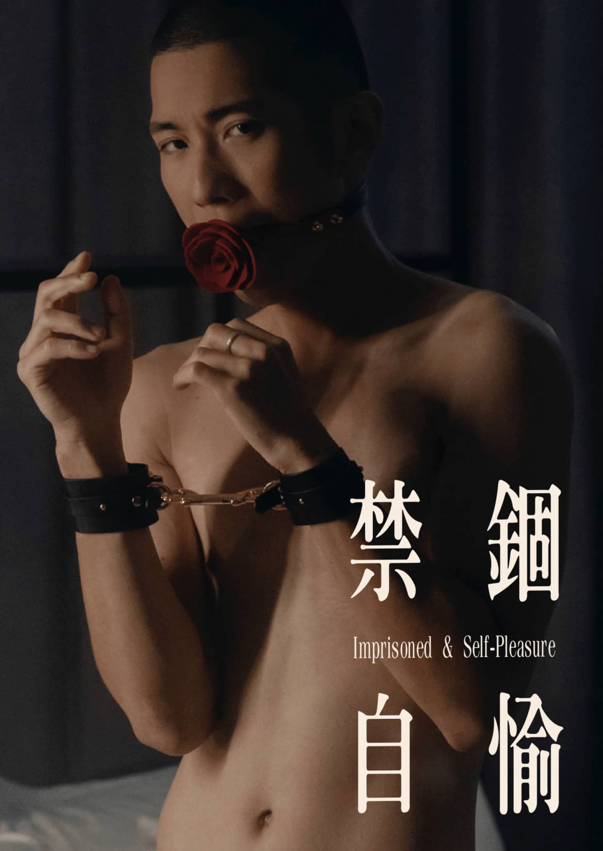 禁錮‧自愉 三組情慾系列未曝光照片,SM、自慰與性別流動的感官詩篇-NICEGAY