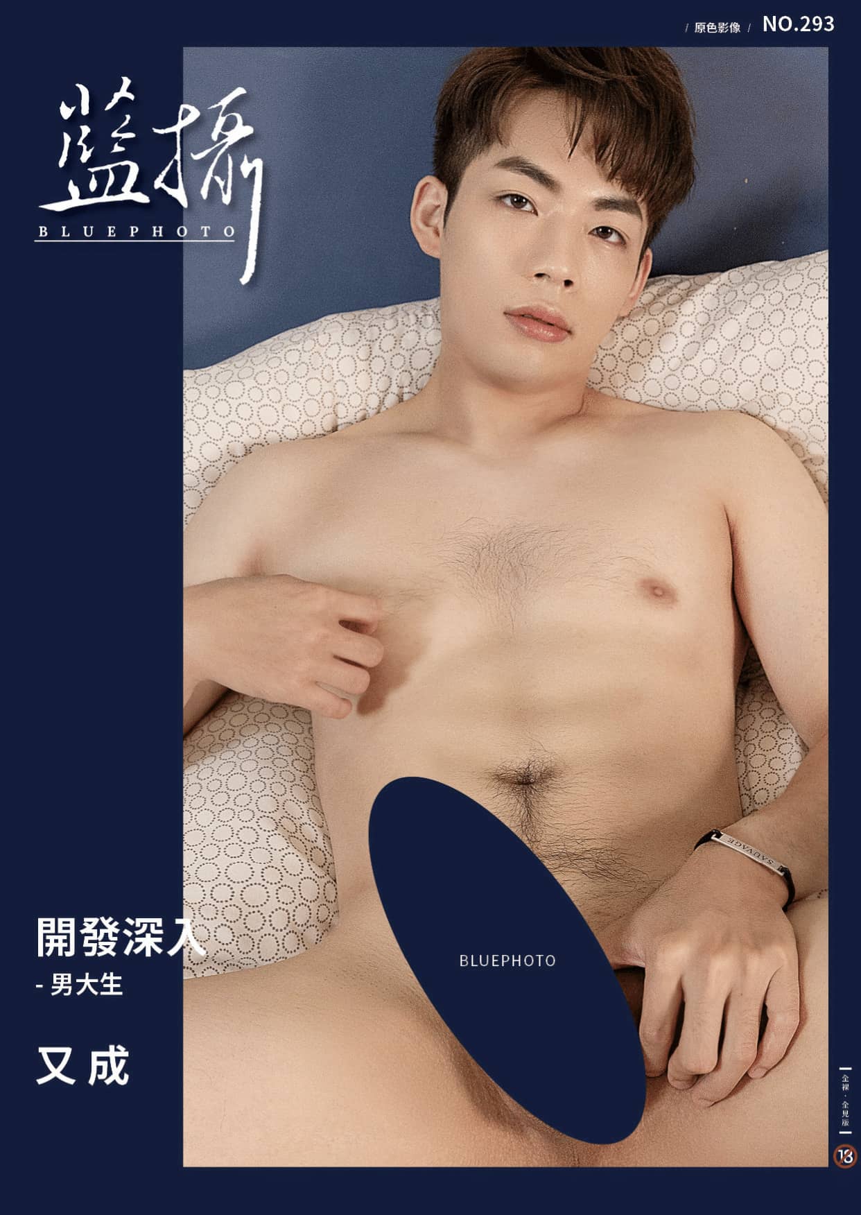 Bluephoto 藍攝 No.293 極限開發 深入男大生-又成-NICEGAY