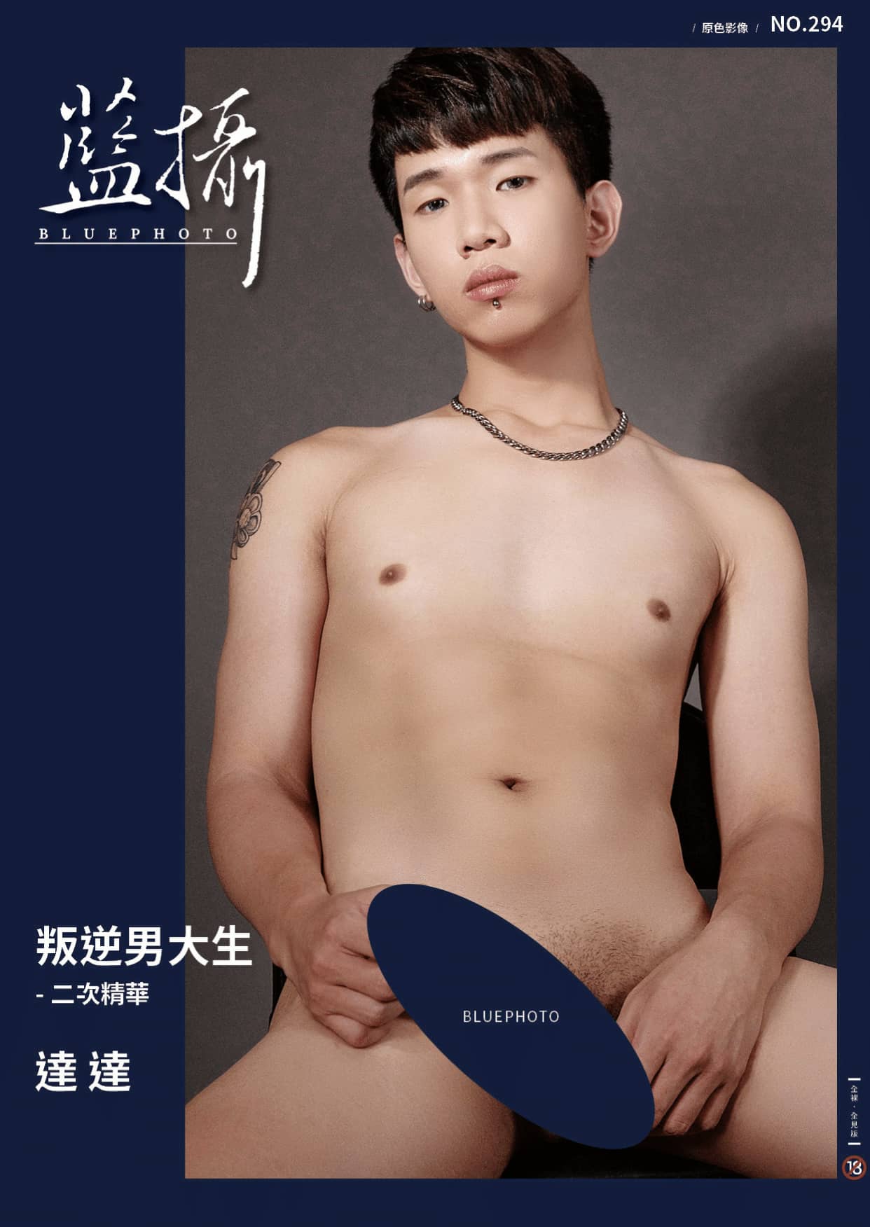 Bluephoto 藍攝 No.294 叛逆男大生二次精華 達達-NICEGAY