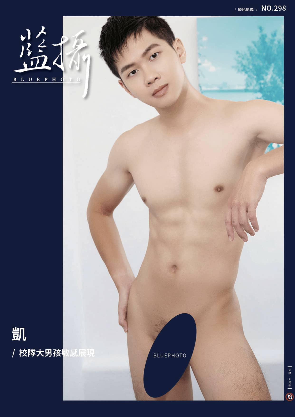 BLUEPHOTO 藍攝 No.298 校隊大男孩敏感展現 凱-NICEGAY