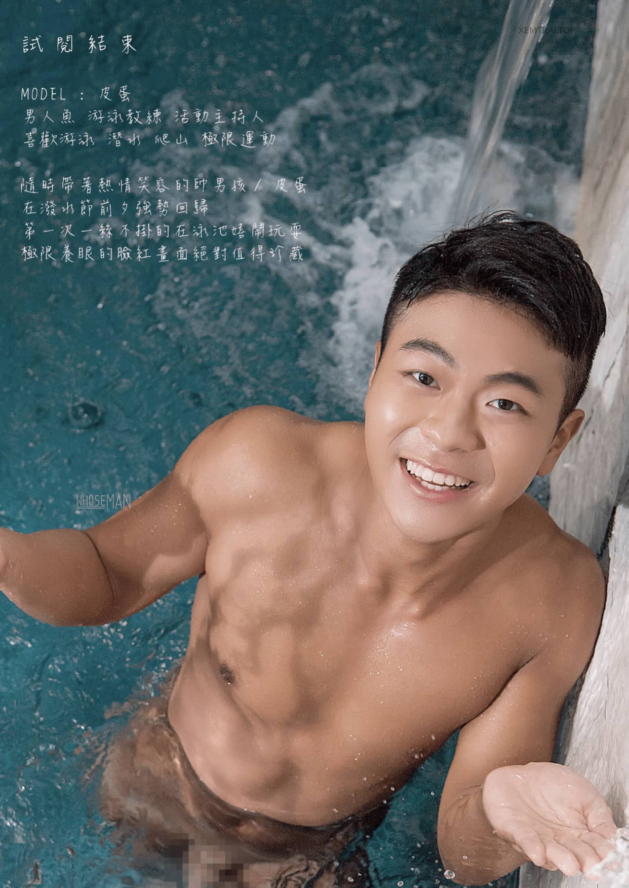 WHOSEMAN NO.179 迎接炙夏 鮮肉游泳教練 皮蛋-NICEGAY