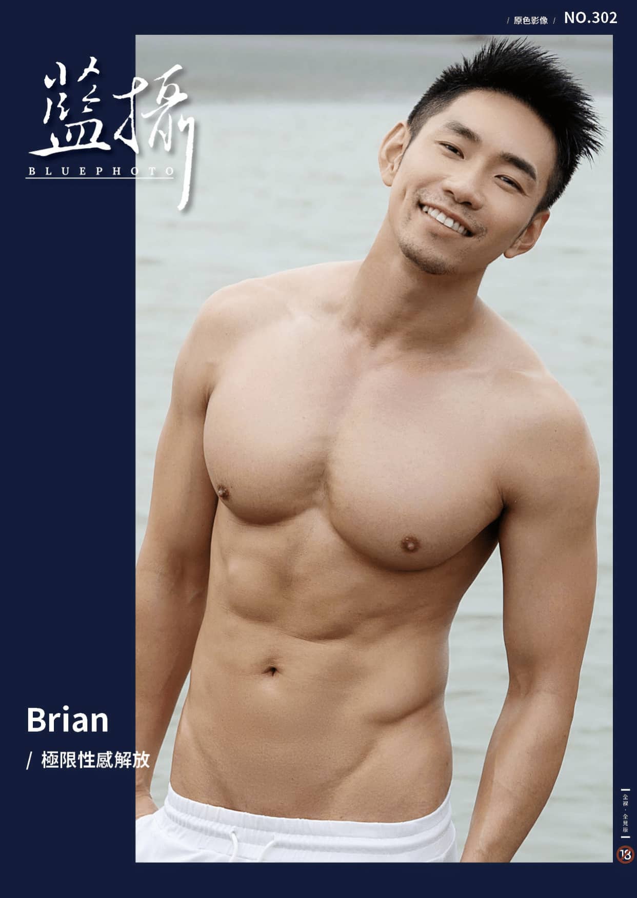 Bluephoto 藍攝 No.302 極限性感解放 Brian-NICEGAY