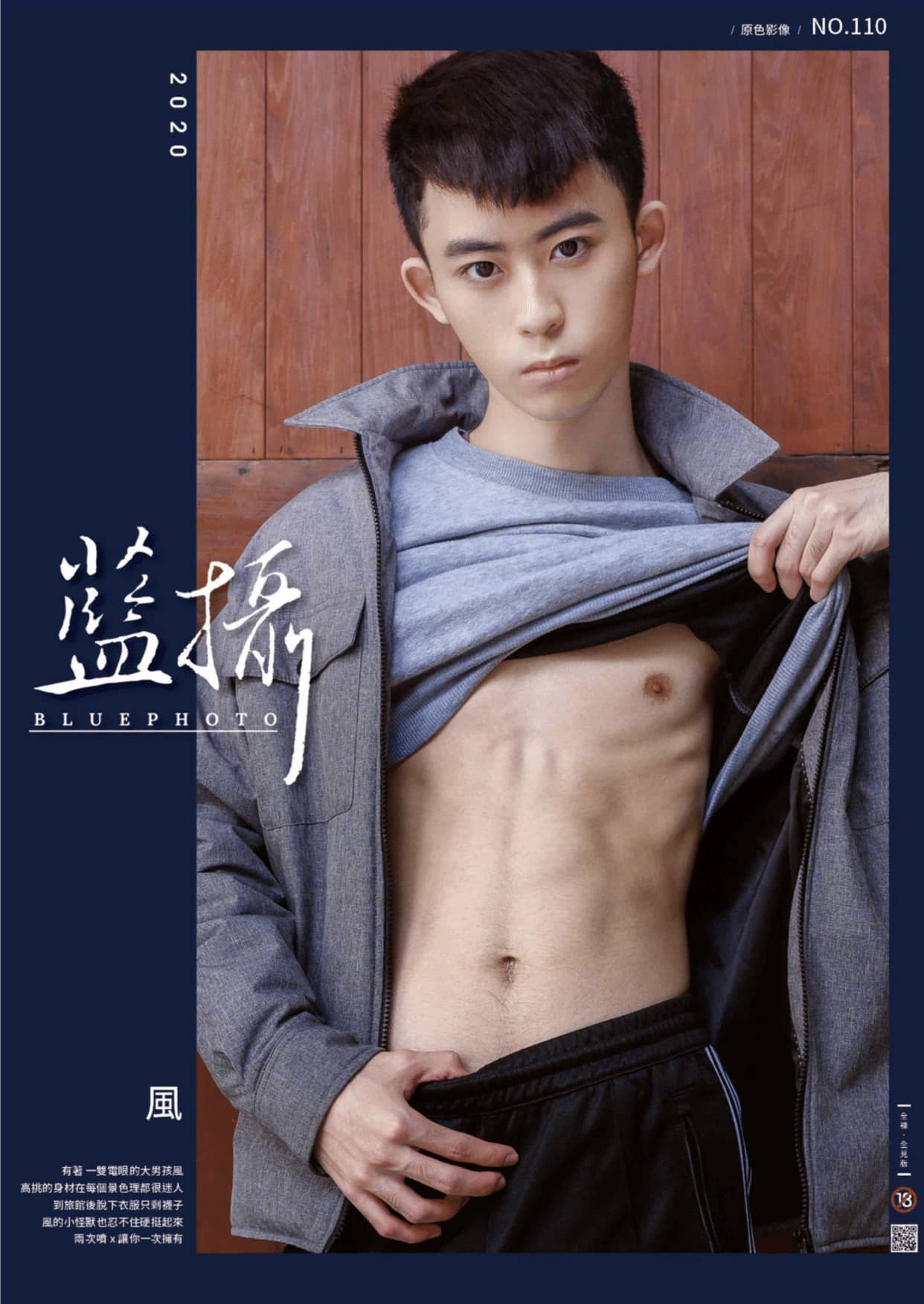Bluephoto 藍攝 No.110 巨根男孩風-NICEGAY