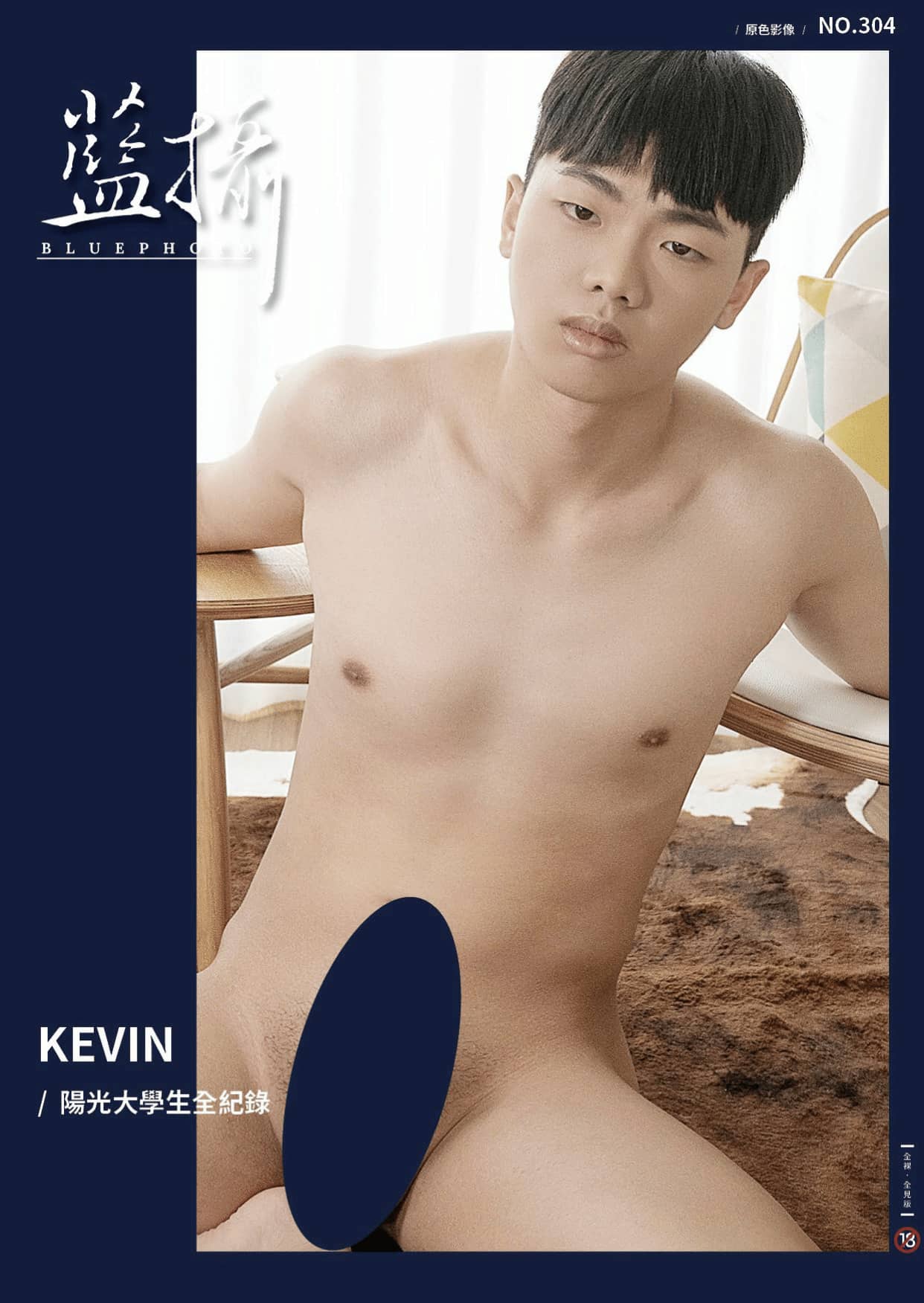 Bluephoto 藍攝 No.304 Kevin弟弟-陽光大學生全紀錄-NICEGAY
