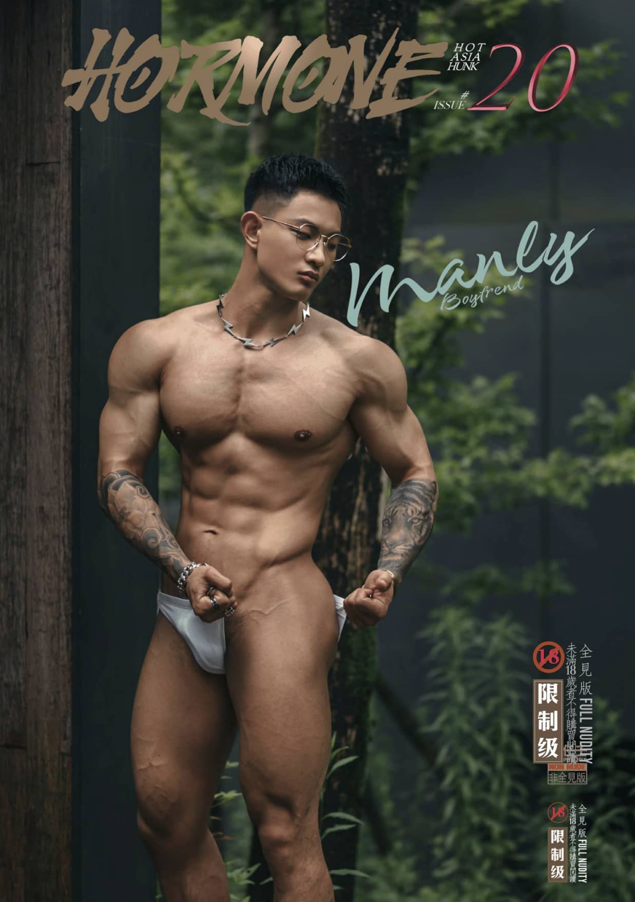 HORMONE #20 黑皮狼狗 Toning A冊-NICEGAY