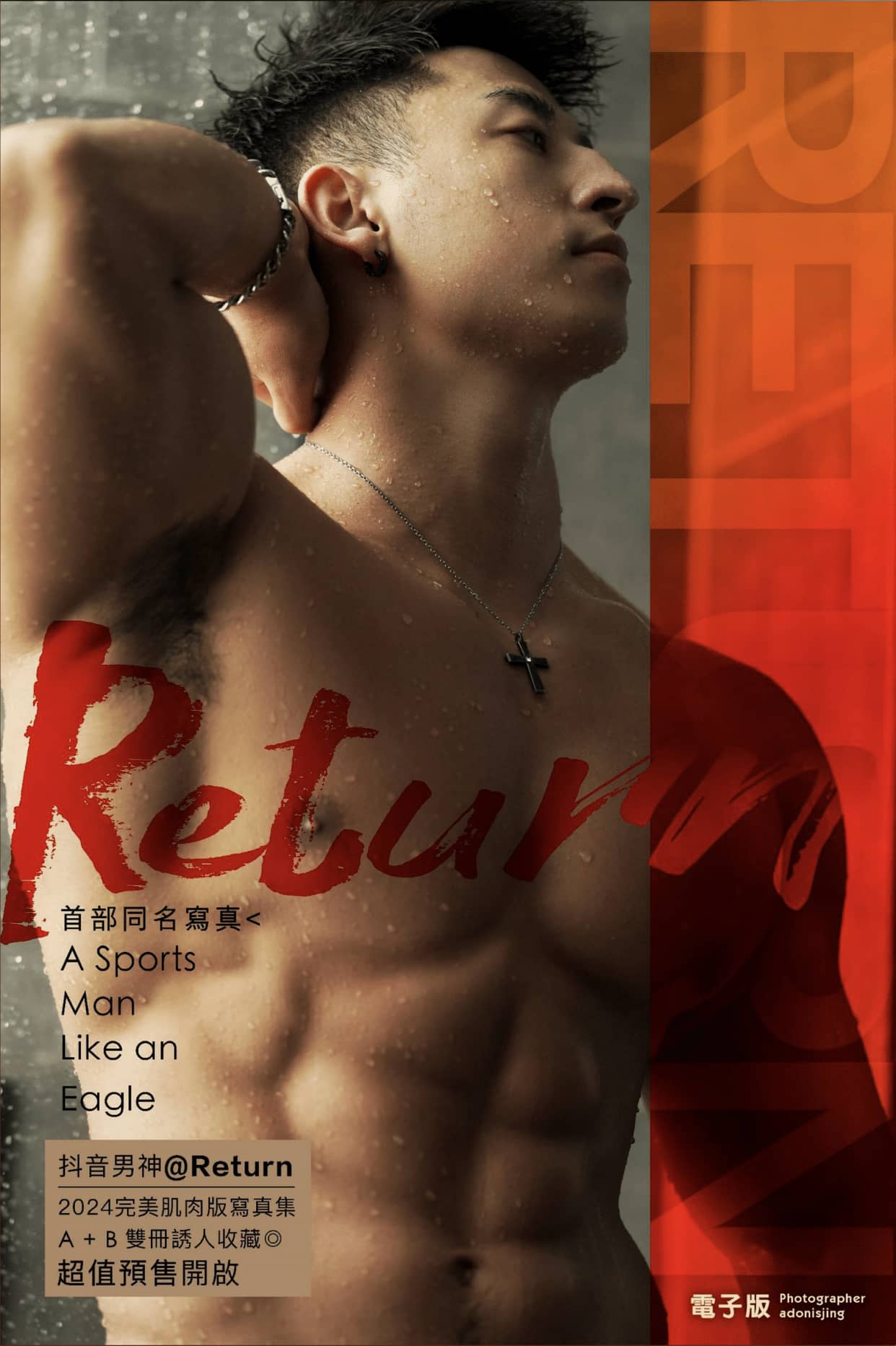 Return首部同名寫真 雄鷹般的網紅體育生來襲 下冊-NICEGAY