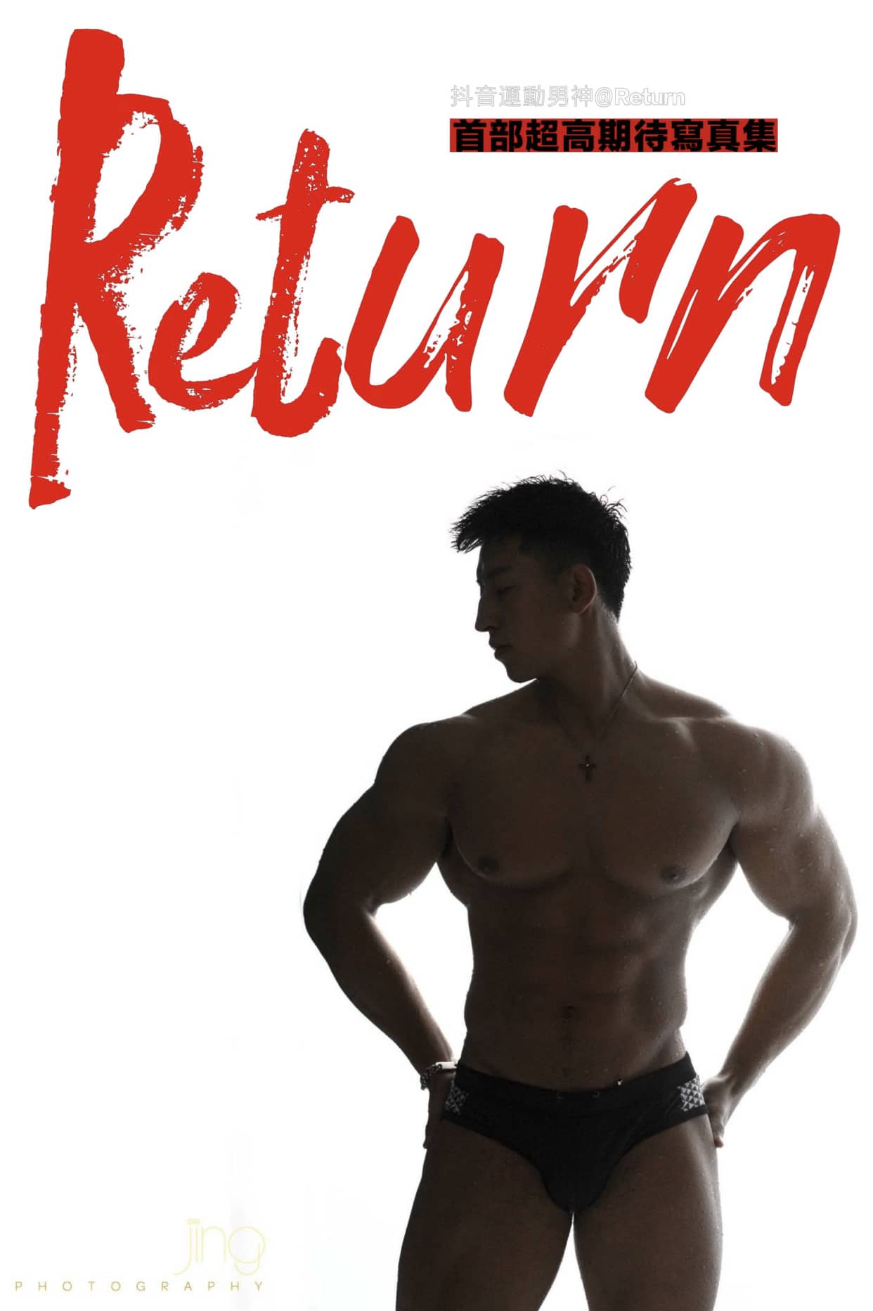 Return首部同名寫真 雄鷹般的網紅體育生來襲 下冊-NICEGAY