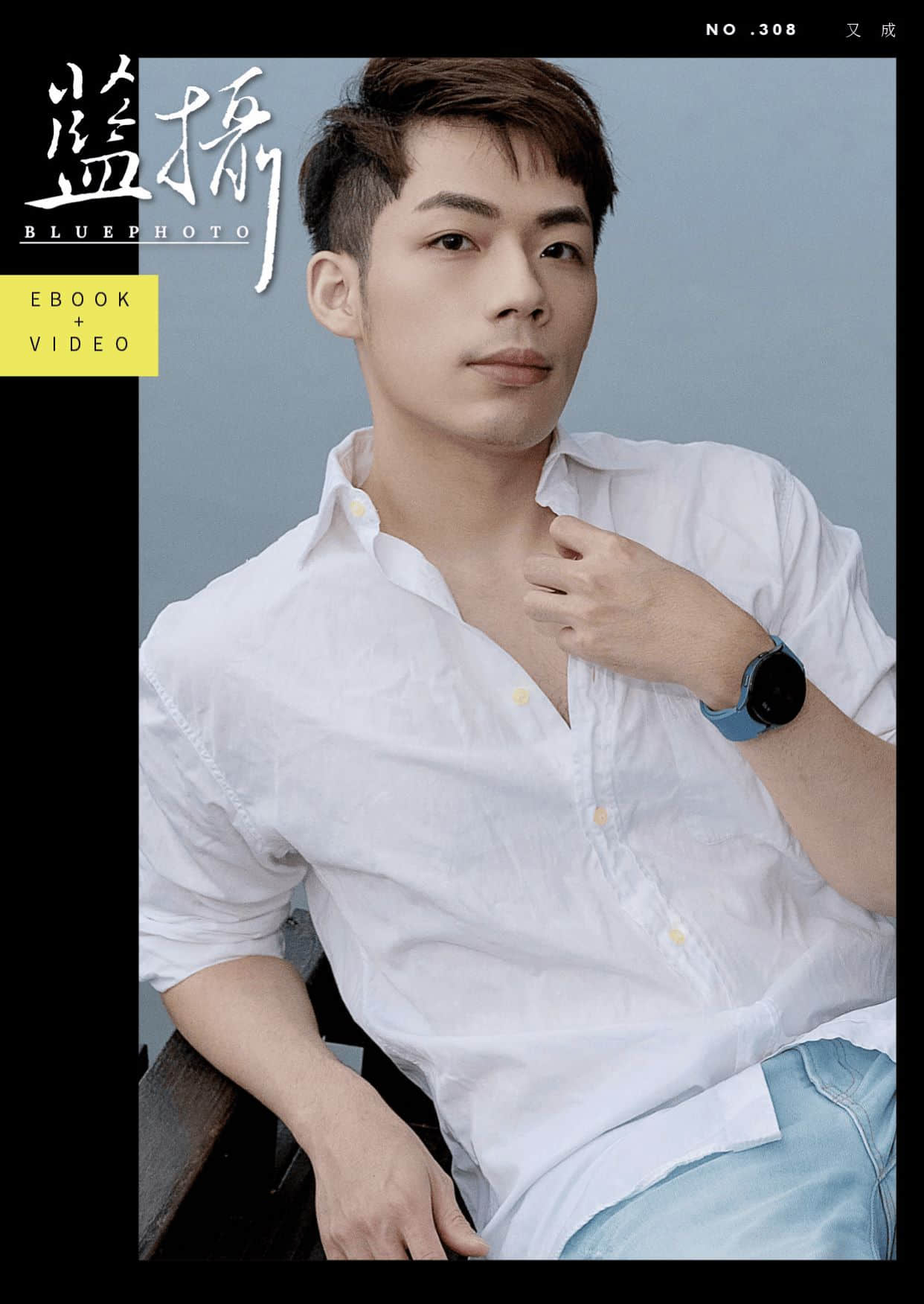 Bluephoto 藍攝 No.308 第一次品嘗自己的精華 又成-NICEGAY