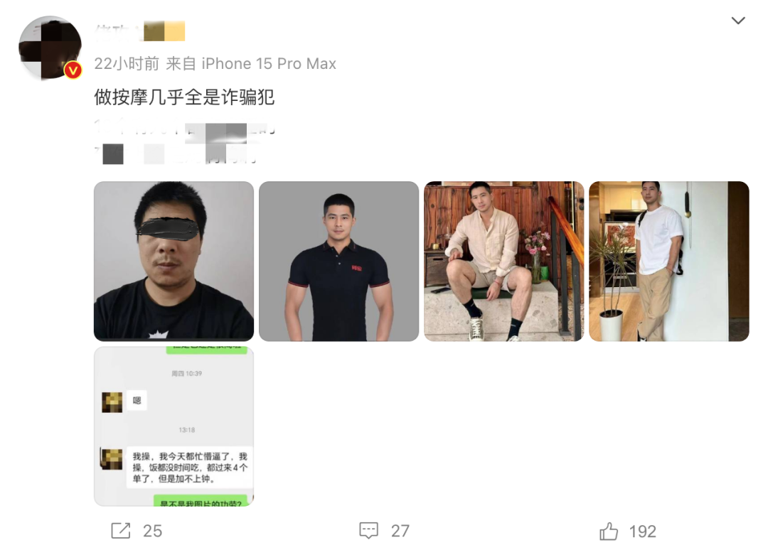按摩男技师p图假照被疯传,实拍图真的好辣眼睛啊!!-NICEGAY