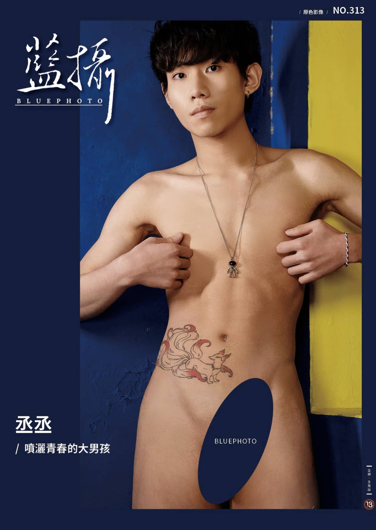 Bluephoto 藍攝 No.313 噴灑青春的大男孩 丞丞-NICEGAY