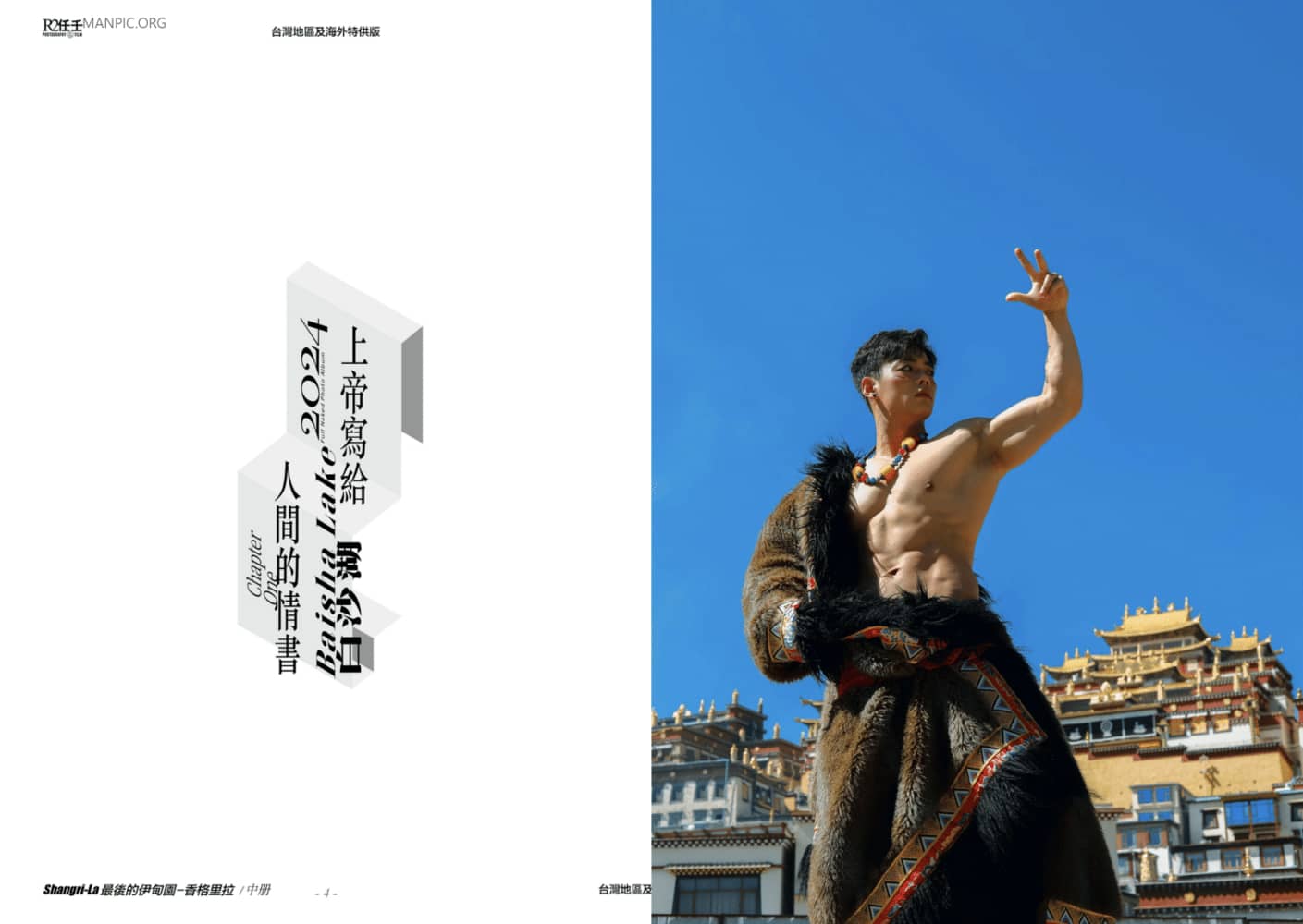 HORMONE #23 Shangri-La (香格里拉) 最後伊甸園 B冊-NICEGAY
