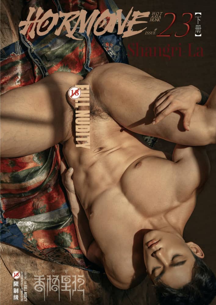 HORMONE #23 Shangri-La (香格里拉) 最後伊甸園 C冊-NICEGAY