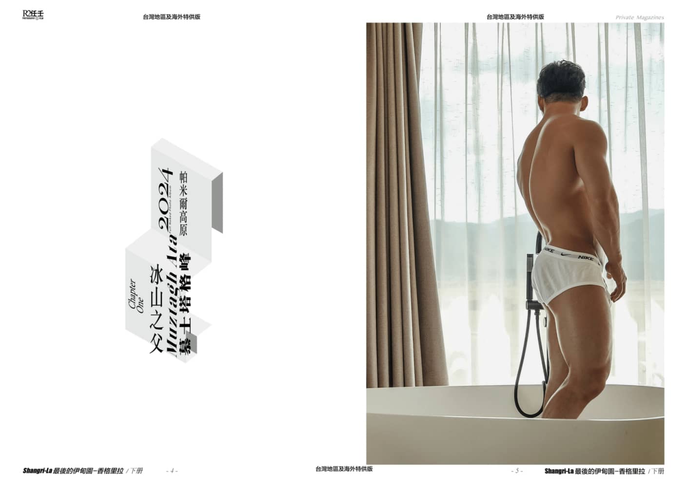 HORMONE #23 Shangri-La (香格里拉) 最後伊甸園 C冊-NICEGAY