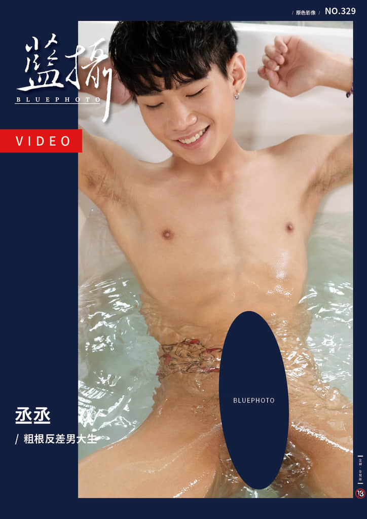 Bluephoto 藍攝 No.329 丞丞-NICEGAY