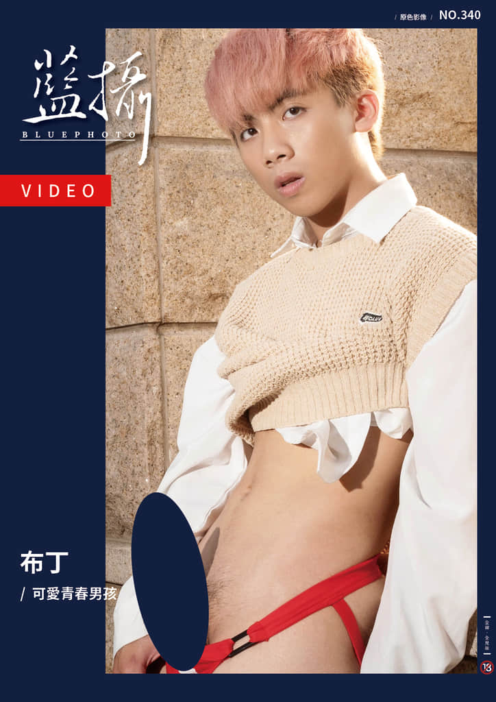 Bluephoto 藍攝 No.340 布丁-NICEGAY