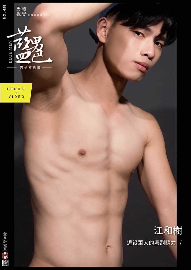 BLUEMEN 藍男色 NO.458 江和樹-NICEGAY