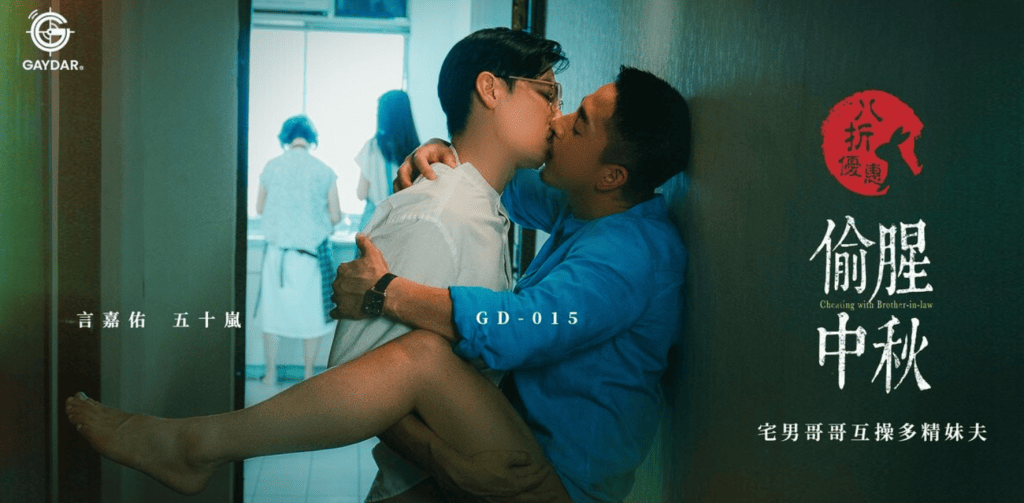 Gaydar-GD-015-NICEGAY