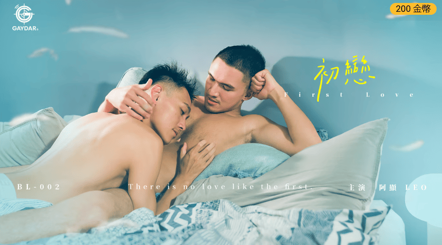 [GAYDAR]BL-002 初戀-NICEGAY