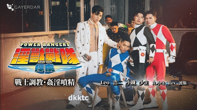 [GAYDAR]淫獸戰隊：俘虜 戰士調教 姦淫噴精 Leo 浩二 少主 小鐵-NICEGAY