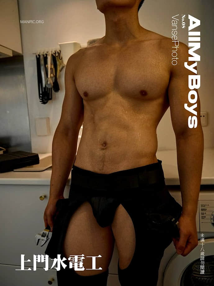 AllMyBoys 08 上門水電工 前凸後翹-NICEGAY