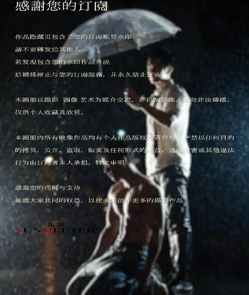 光欲 SUNMEETER-禁果-NICEGAY