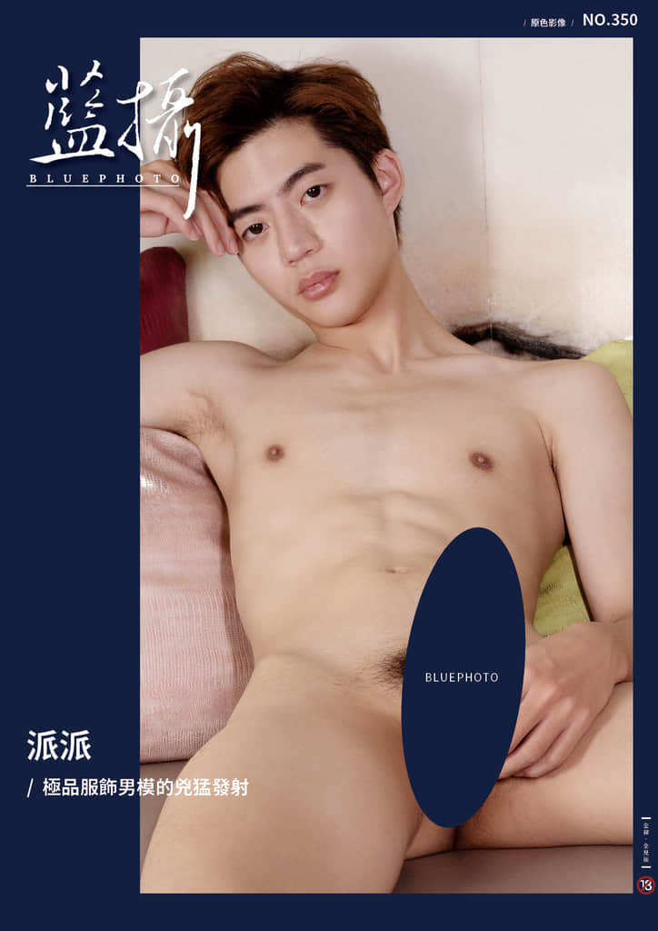 Bluephoto 藍攝 NO.350 派派-NICEGAY