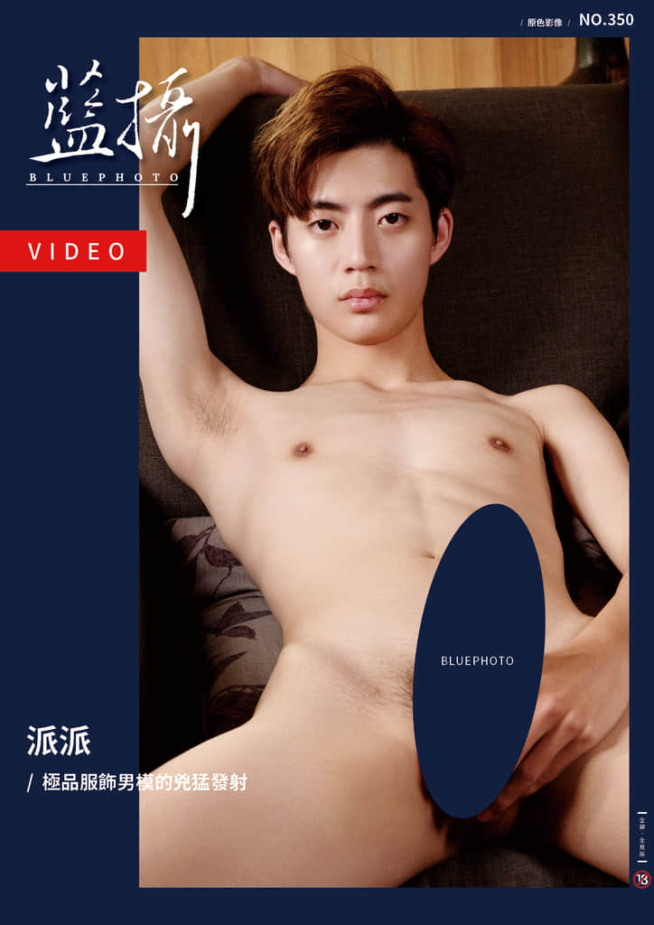 Bluephoto 藍攝 NO.350 派派-NICEGAY