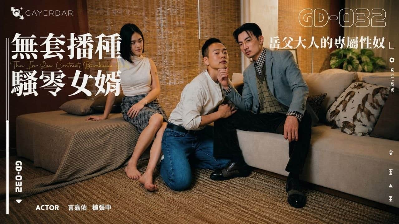 GD-032 Gayerdar - The In-Law Contract: Barebacks Only-NICEGAY