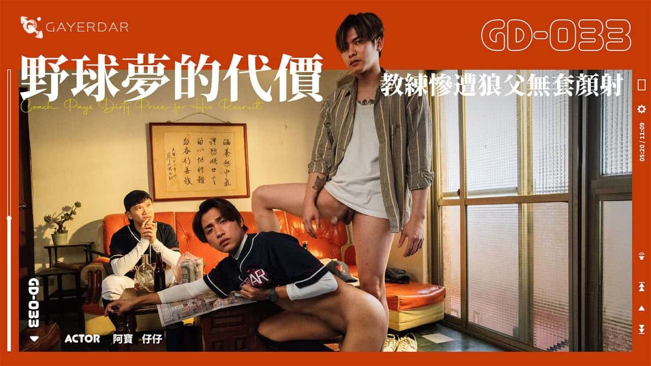 GD-033 Gayerdar - Coach Pays Dirty Price for His Recruit-NICEGAY